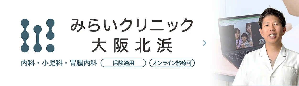 みらいクリニック